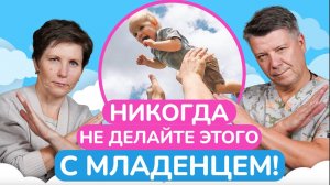 ОДНО резкое движение и малыш может ПОГИБНУТЬ! / Что такое синдром встряхнутого ребенка?