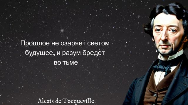 Проницательный взгляд историка: Цитаты Алексиса де Токвиля смотреть онлайн