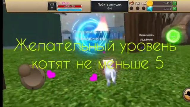 как поднять вип в игре cat simulator animal life? смотреть онлайн