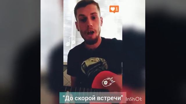 Звери "До скорой встречи" (кавер на гитаре) смотреть онлайн