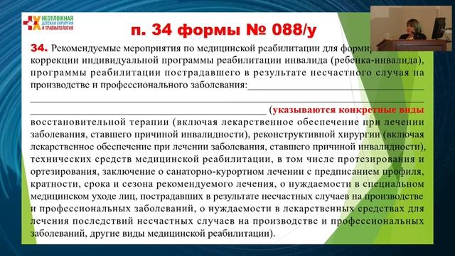 16.02.2022 Актуальные вопросы реабилитации детей с острыми травматическими повреждениями смотреть онлайн