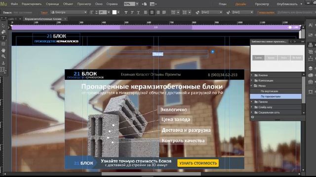 Создание адаптивного лендинга в Adobe Muse с нуля часть 1 смотреть онлайн