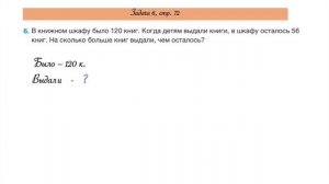 Математика 3 класс 2 часть №6 стр.72