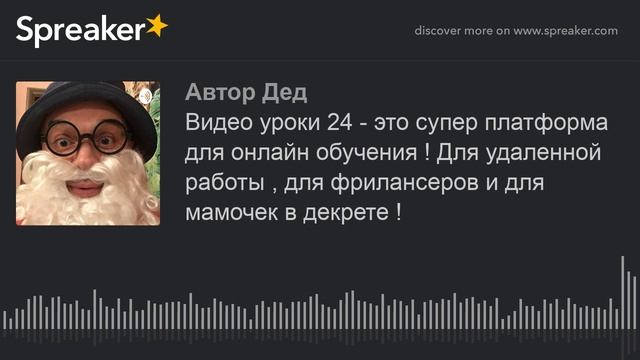 Платформа онлайн обучения, дистанционное образование, удаленной работы, вебинаров, курсов, уроков! смотреть онлайн