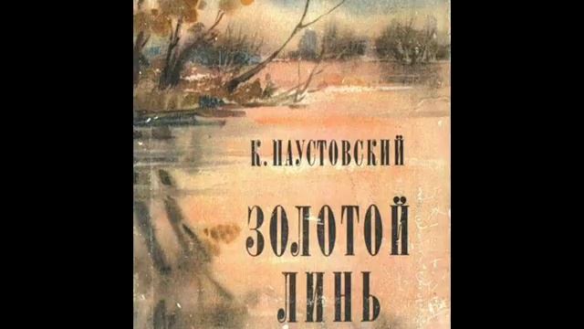 Золотой линь смотреть онлайн