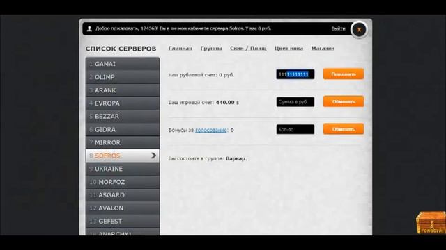 Как положить деньги на Gamai.ru? Вот ответ! смотреть онлайн