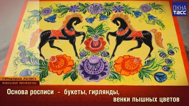 Народный промысел. Городецкая роспись смотреть онлайн