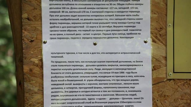 Корытообразный дольмен. Мамедово ущелье Сочинский район. смотреть онлайн