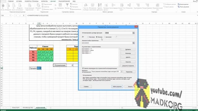 Как решить задачу о назначении в Excel пример #1 смотреть онлайн