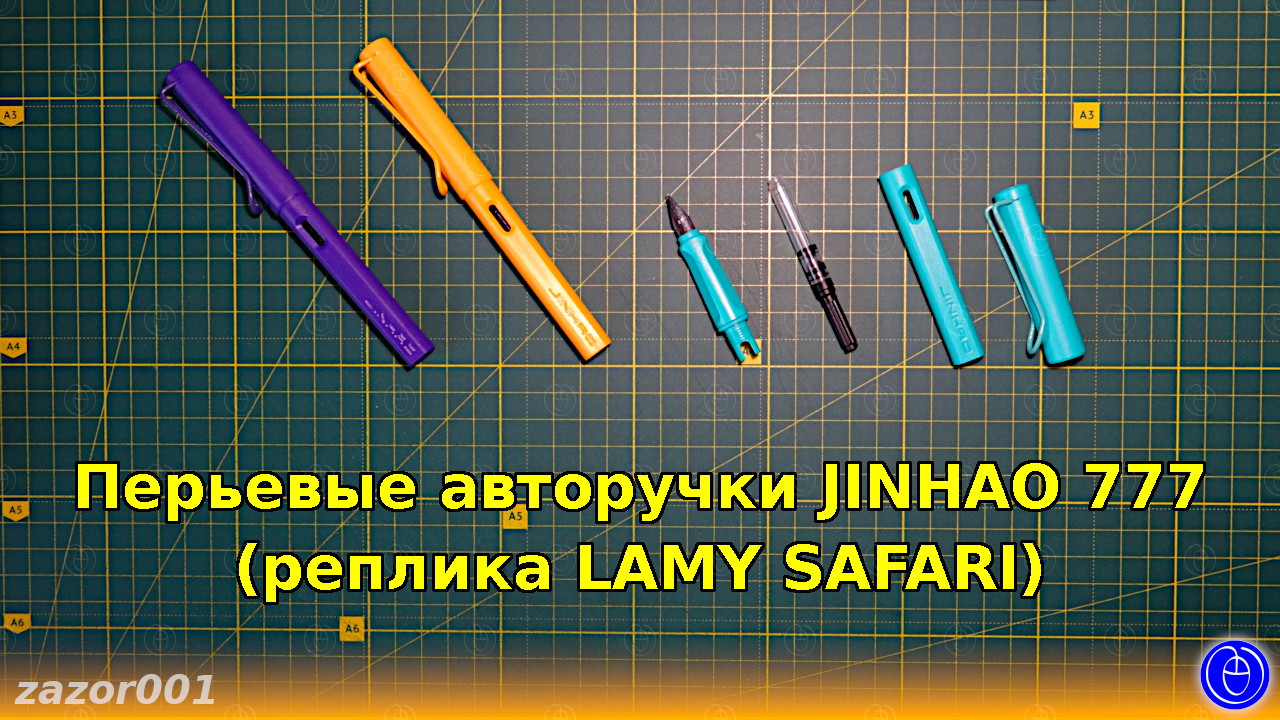 Перьевые авторучки JINHAO 777 (реплика LAMY SAFARI) смотреть онлайн
