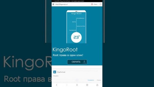 Как получить root права 4.4.2+ (kingo android root