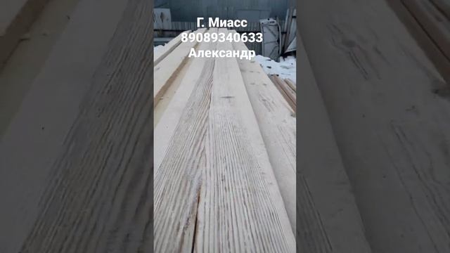 Доска Сухая Камерной Сушки Обрезная, Строганная, Шпунтованная 89089340633 Александр г. Миасс смотреть онлайн
