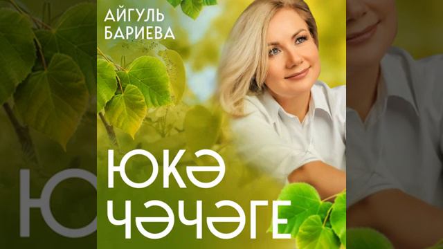 хэерле иртэ дуслар смотреть онлайн