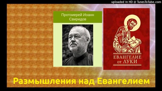 Часть 75 (из 112) - от Луки (18:9-14) Молитва фарисея и мытаря смотреть онлайн