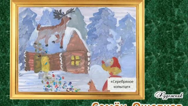 Выставка рисунков по сказам Бажова Каменный цветок смотреть онлайн