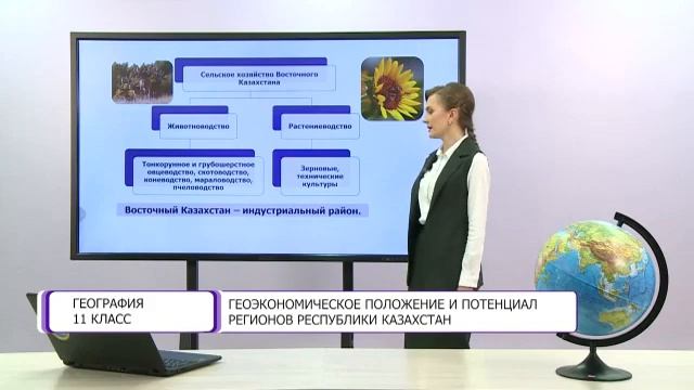 География. 11 класс. Геоэкономическое положение и потенциал регионов Республики Казахстан