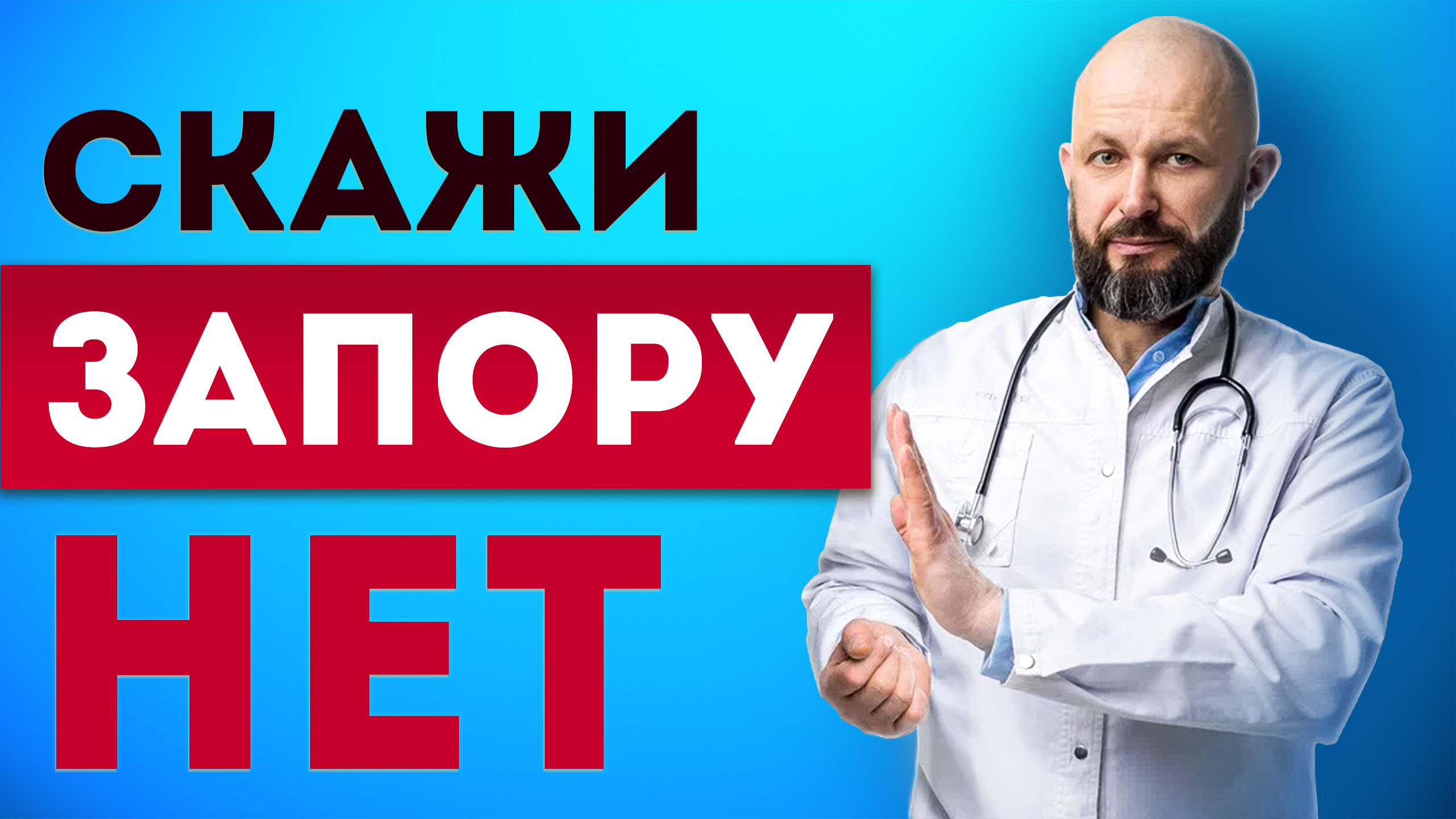 Как избавиться от запора? / 5 простых способов, чтобы УСТРАНИТЬ запор НАВСЕГДА! смотреть онлайн