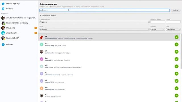 Как искать новые контакты в Skype? смотреть онлайн