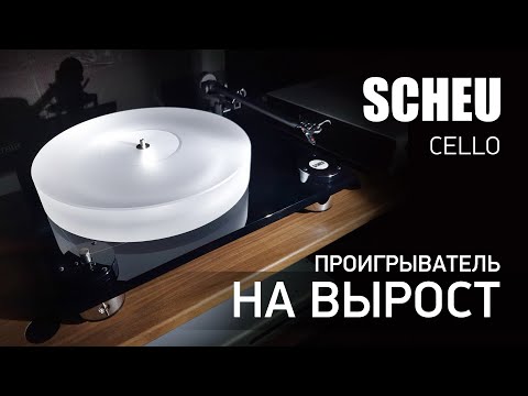 Виниловый проигрыватель Scheu Analog | СОБЕРИ СВОЙ ВИНИЛОВЫЙ ПРОИГРЫВАТЕЛЬ смотреть онлайн