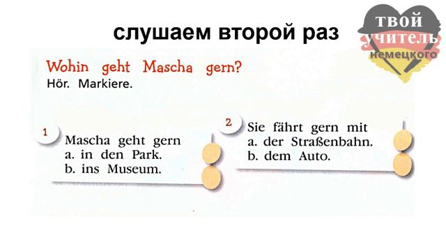 Wohin fährt Mascha? Deutsch lernen, hören A1 -A2. Немецкий язык 3 класс учебник смотреть онлайн