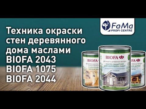 Покраска деревянного дома. Как правильно наносить масла BIOFA смотреть онлайн