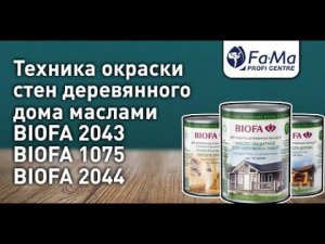 Покраска деревянного дома. Как правильно наносить масла BIOFA
