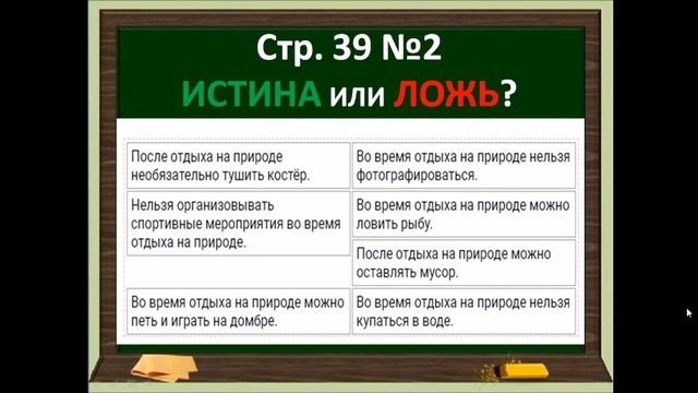 Урок математики №144 "Истинные и ложные высказывания" смотреть онлайн