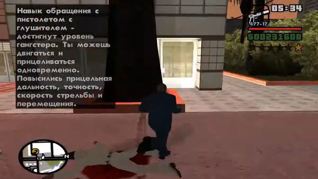 gta sa 97 навык пистолета с глушителем до максимума смотреть онлайн