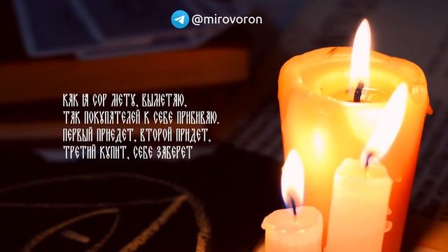 Обряд на быструю продажу недвижимости смотреть онлайн