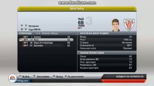 Как изменить игроков на тренировочной арене в FIFA 13