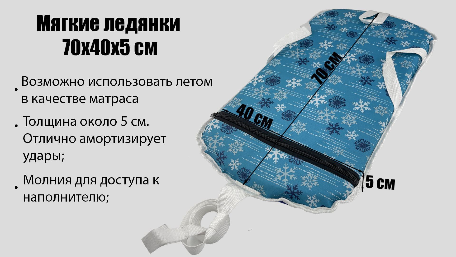 Ледянка мягкая 