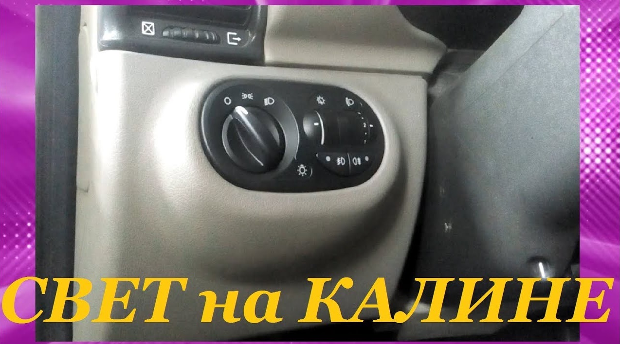 ВАЖНО! БЛОК (МОДУЛЬ) УПРАВЛЕНИЯ СВЕТОМ КАЛИНА (МУС). BLOCK (MODULE) OF KALINA LIGHT CONTROL. смотреть онлайн