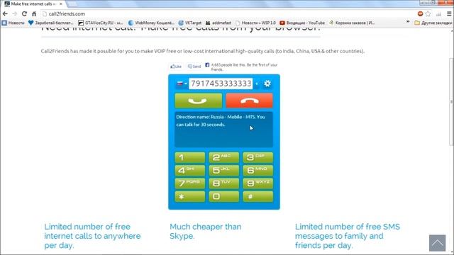 Как звонить на сотовый телефон с компа бесплатно в любую страну смотреть онлайн
