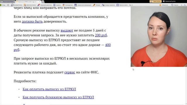 Выписка из ЕГРЮЛ: вспоминаем важные моменты смотреть онлайн