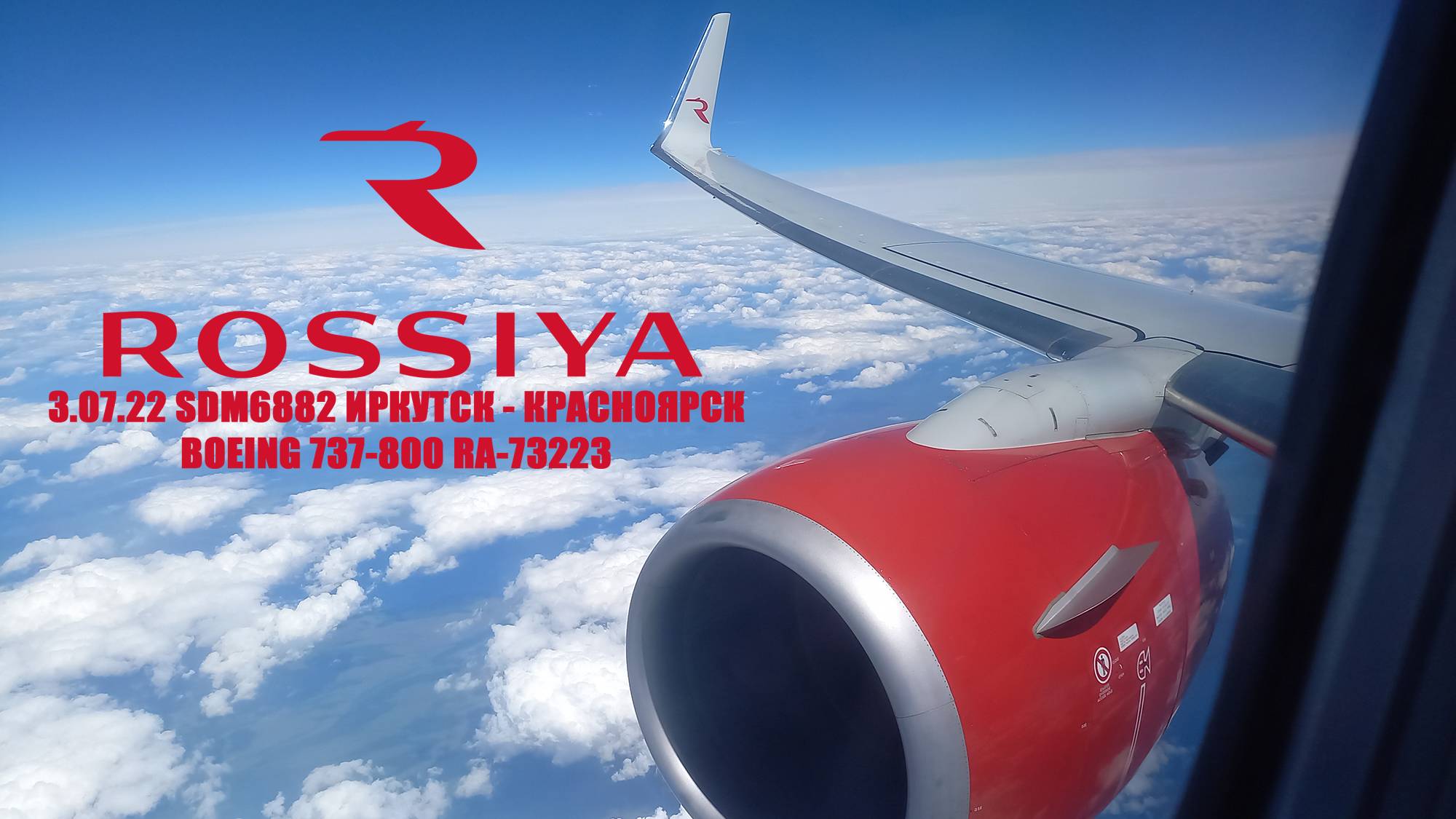 3.07.22 SDM6882 Иркутск - Красноярск. Boeing 737-800
