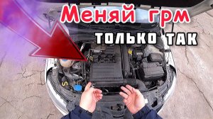 Замена ремня ГРМ на skoda rapid.
