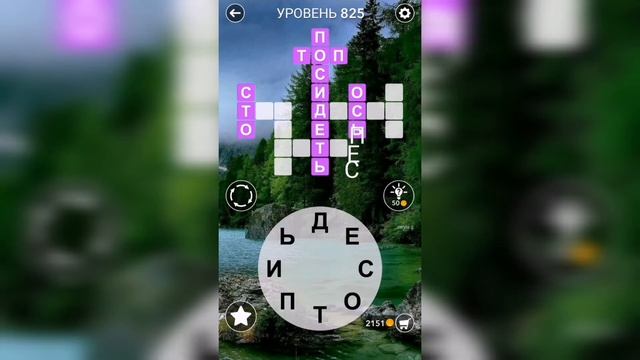 Word / Слово Крест: Поиск русского кроссворда / Уровень 825 смотреть онлайн