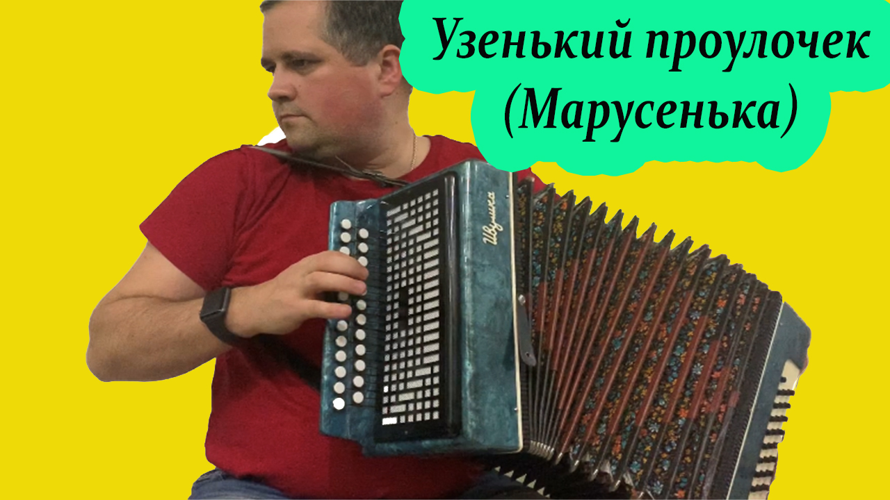 Узенький проулочек разбор смотреть онлайн