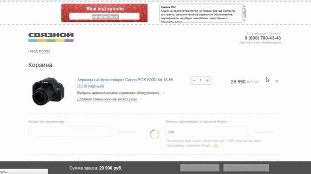 Купить Canon EOS 600D со скидкой 3% смотреть онлайн