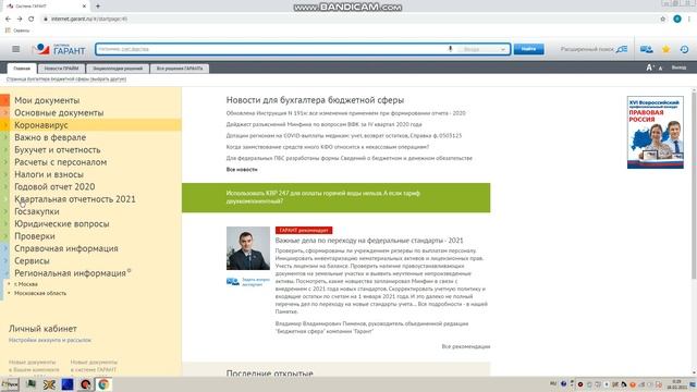 Профессиональная страница Бухгалтера бюджетной сферы смотреть онлайн