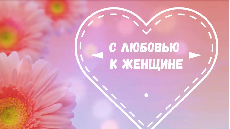 С любовью к женщине. Библио-блог смотреть онлайн