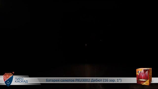 Батарея салютов PKU3002 Дебют (16 зар. 1") смотреть онлайн