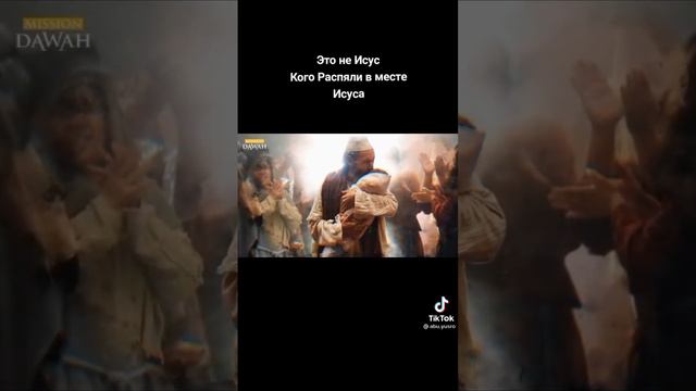 Это не Исус Кого Распяли в месте Исуса