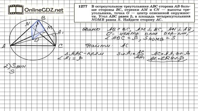 Задание № 1277 - Геометрия 9 класс (Атанасян)