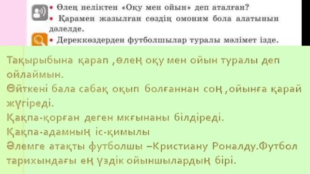 Қазақ тілі 2 сынып 70 сабақ Антоним, синоним, омоним туралы не білдім #2сынып #қазақтілі смотреть онлайн