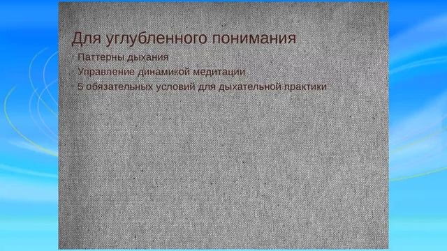 Мастер медитации за 2 часа смотреть онлайн