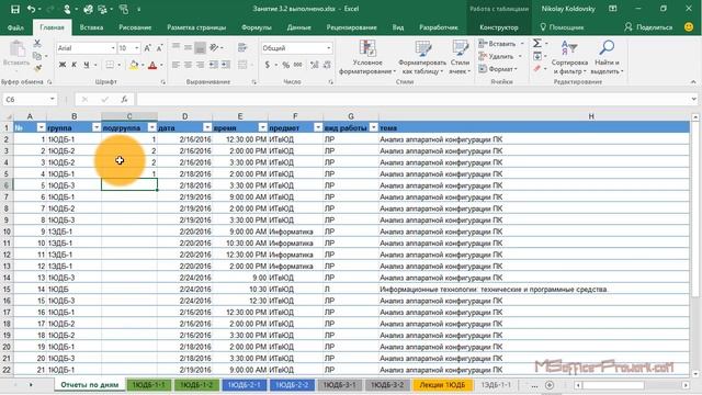 Практика 3.3 Использование мгновенного заполнения (Flash Fill) смотреть онлайн