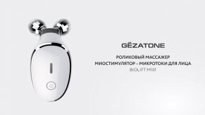 Роликовый массажер миостимулятор для лица Biolift m101, Gezatone