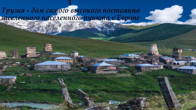 5 Интересный факт Грузия - Грузия интересные факты! смотреть онлайн