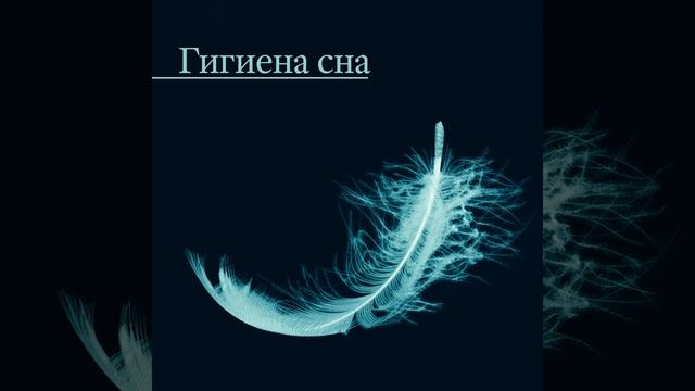 Хорошо сбалансированные циклы сна смотреть онлайн